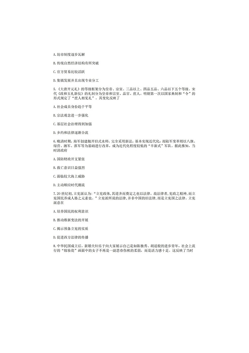 石家庄市2025届普通高中毕业年级教学质量检测（二）考历史试卷含答案第3页