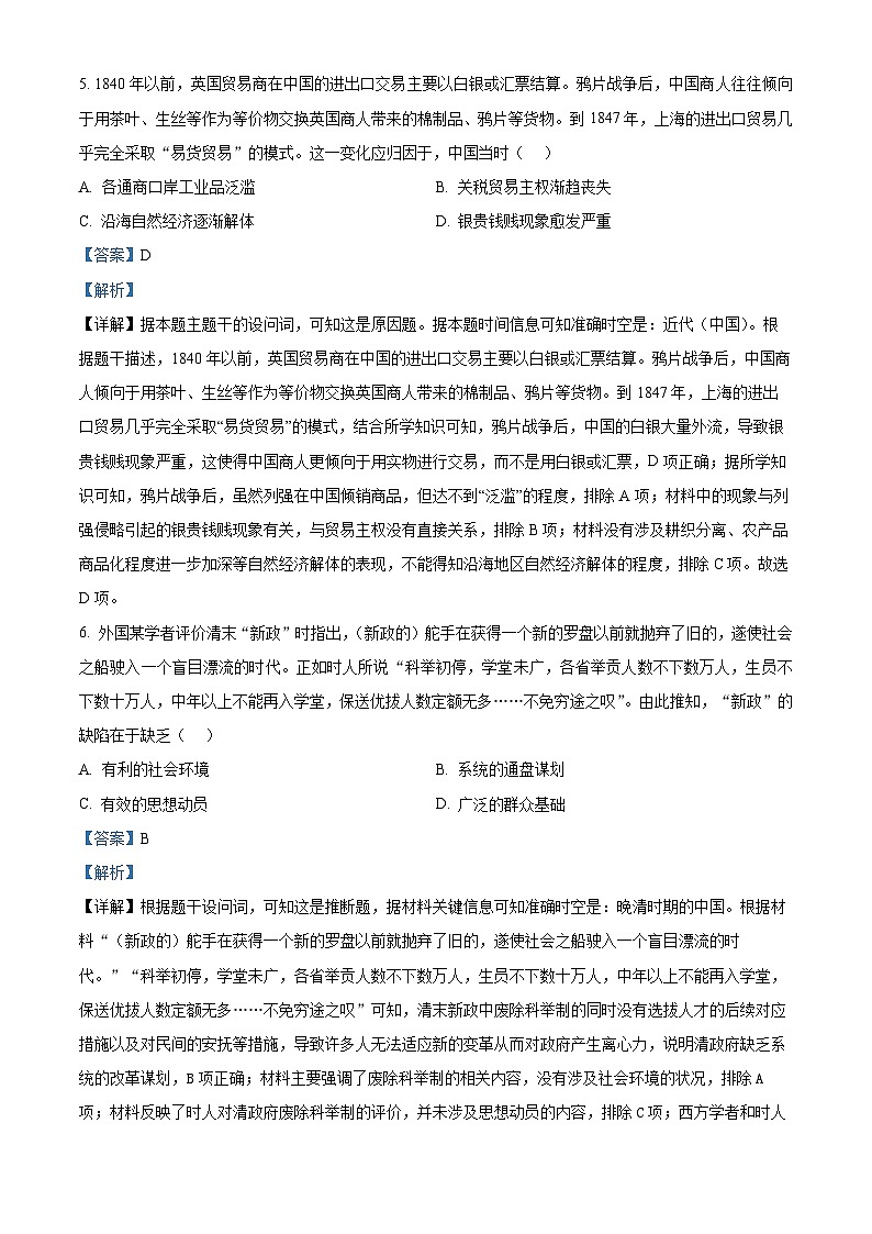 山东省聊城市2025届高三下学期3月一模试题 历史 含解析第3页