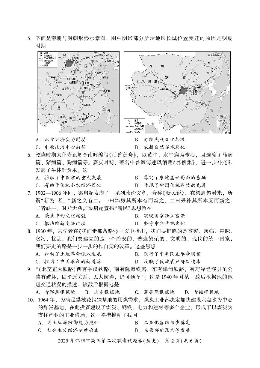 2025届湖南省邵阳市高三下学期第二次联考历史试卷（含答案）第2页