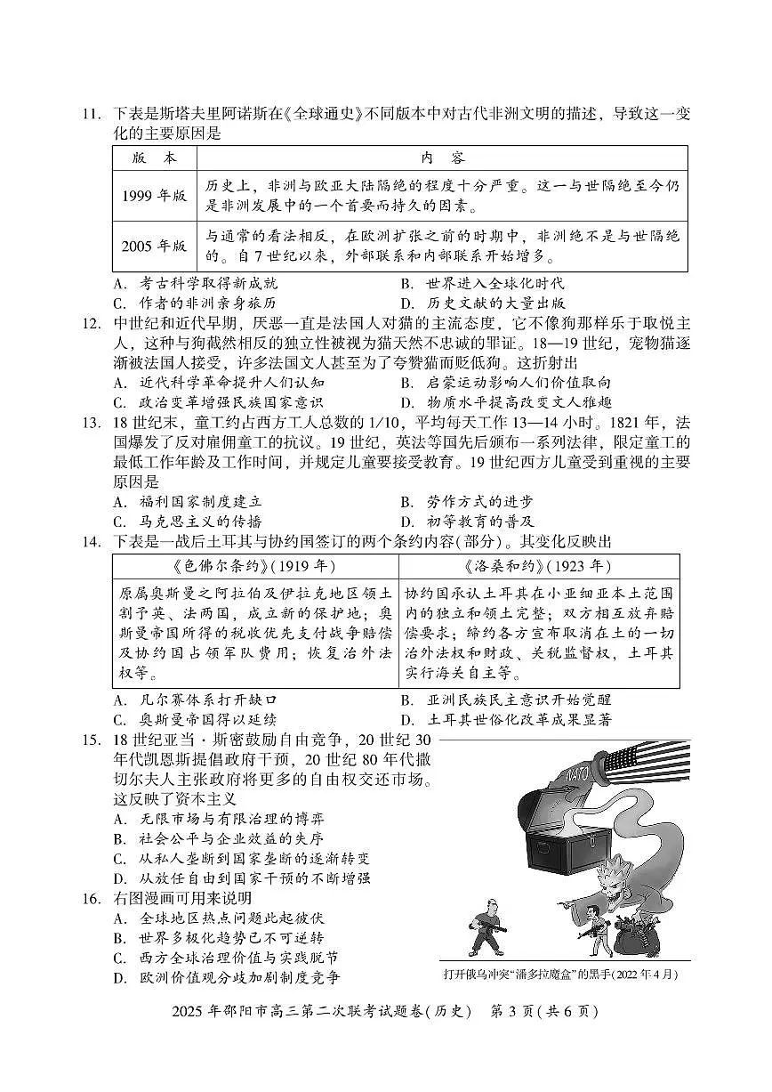 2025届湖南省邵阳市高三下学期第二次联考历史试卷（含答案）第3页