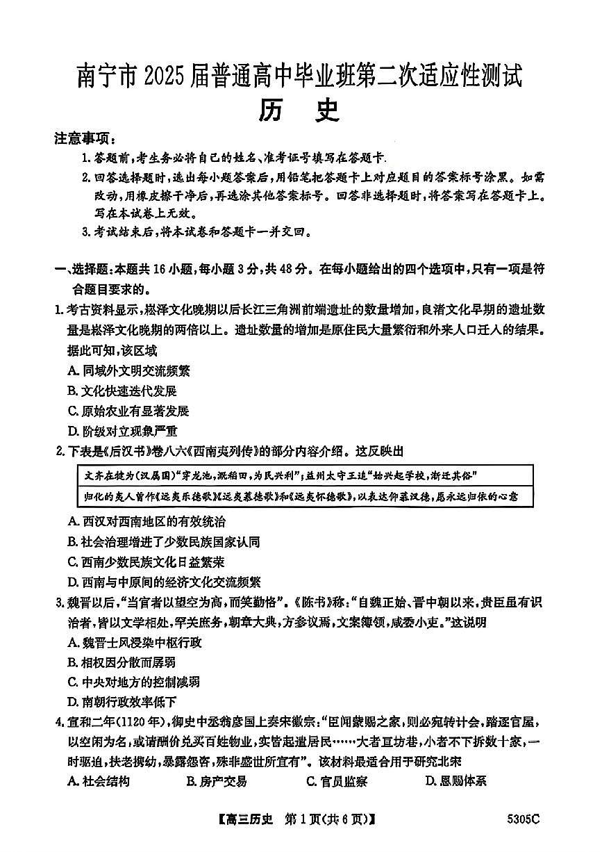 南宁市2025届普通高中毕业班第二次适应性测试历史试卷（含答案）第1页