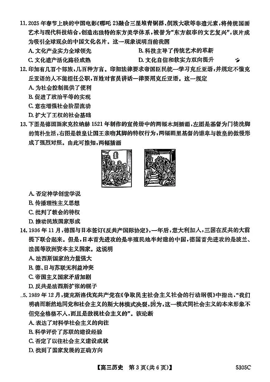 南宁市2025届普通高中毕业班第二次适应性测试历史试卷（含答案）第3页
