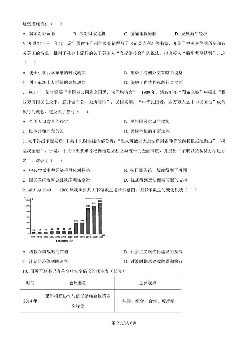 福建省泉州市2025届高中毕业班质量监测（三）历史试卷（含答案）第2页
