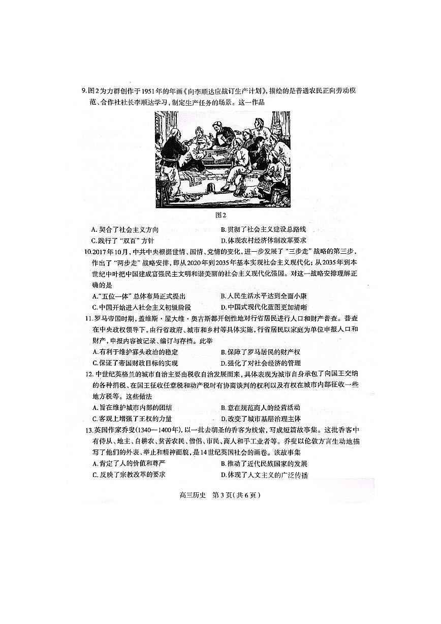 2025届河北省石家庄市普通高中毕业年级教学质量检测（一）历史试卷（含答案）第3页