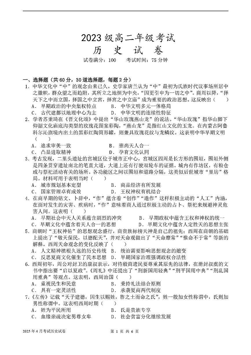 历史试卷第1页