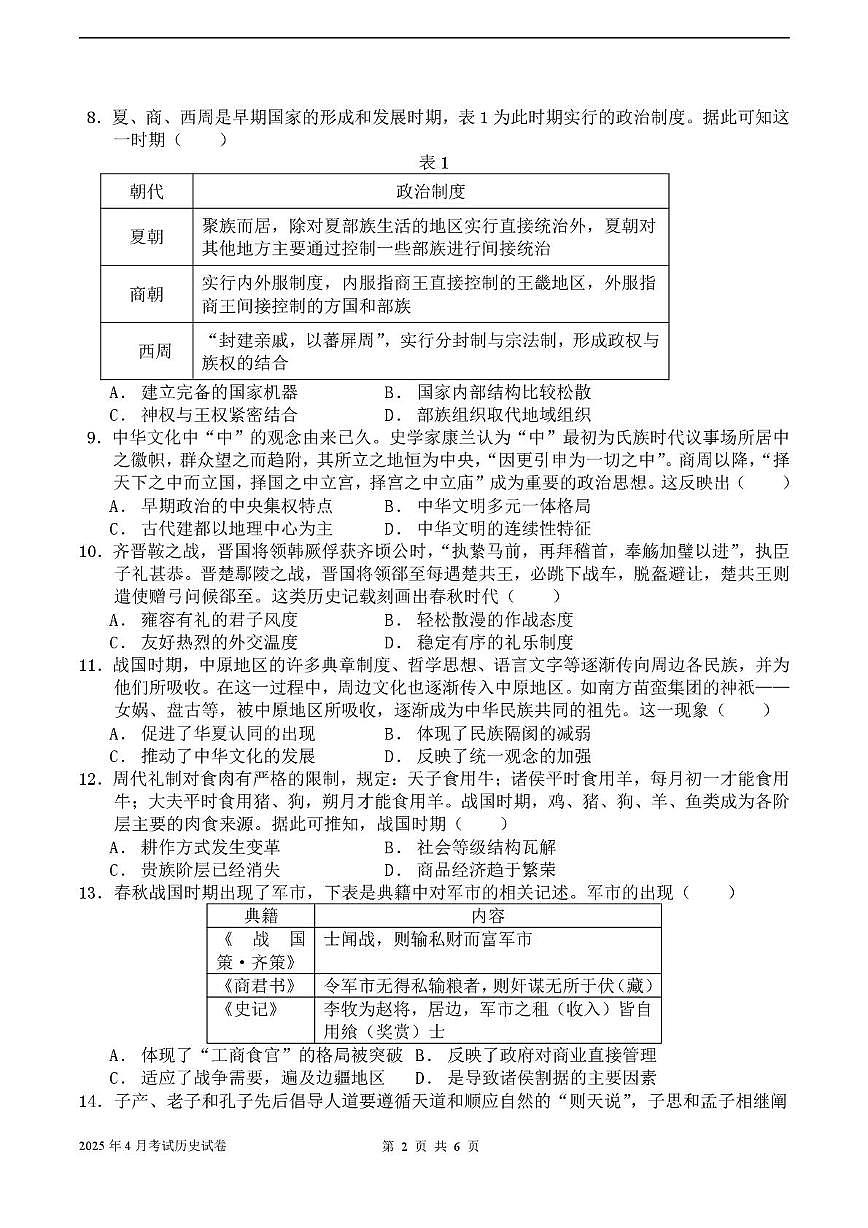 历史试卷第2页