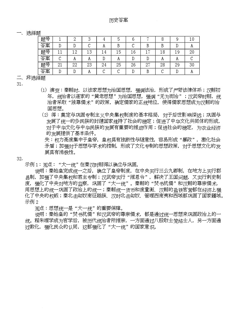 历史答案第1页