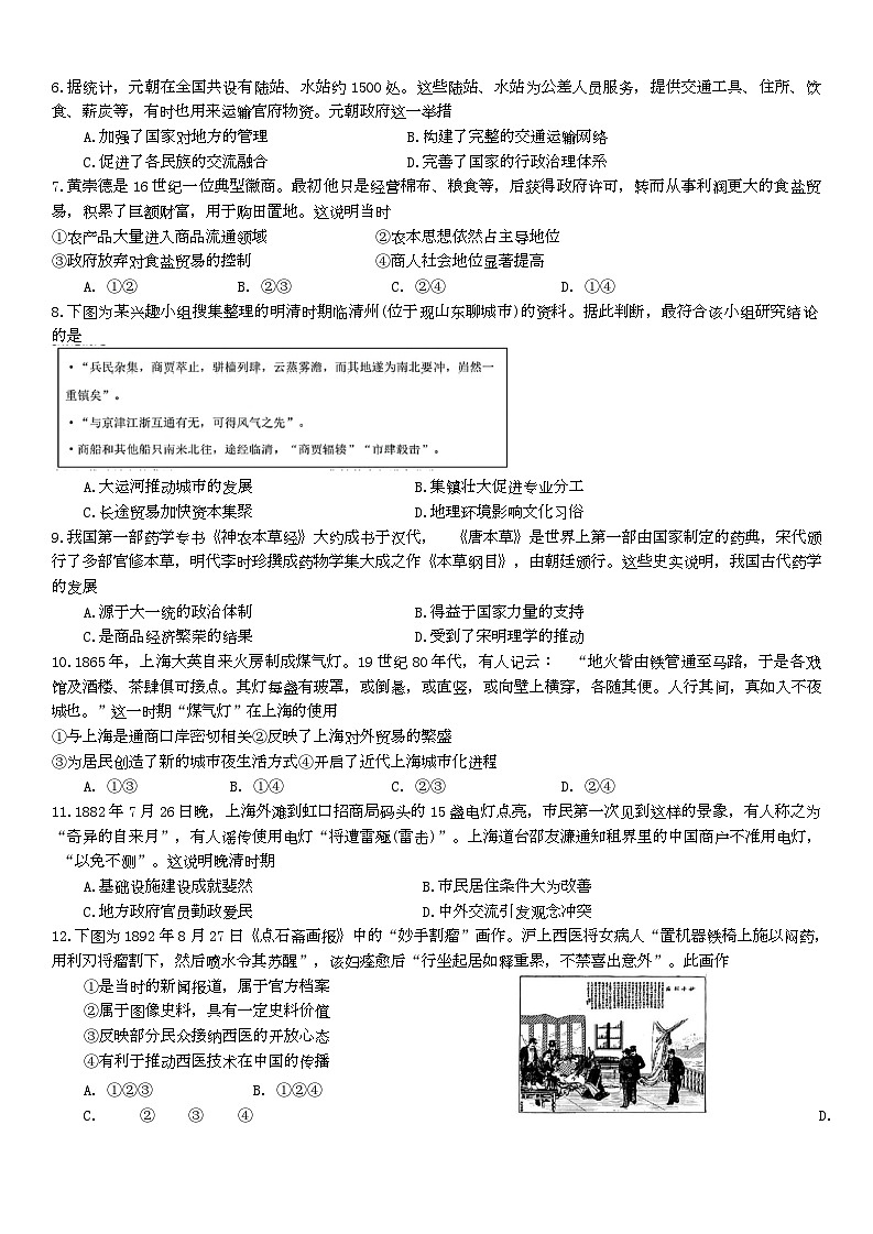 黑龙江省哈尔滨师范大学附属中学2024-2025学年高二下学期4月考试历史试卷第2页