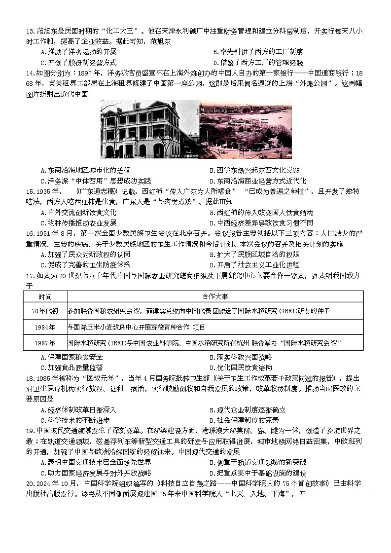 黑龙江省哈尔滨师范大学附属中学2024-2025学年高二下学期4月考试历史试卷第3页