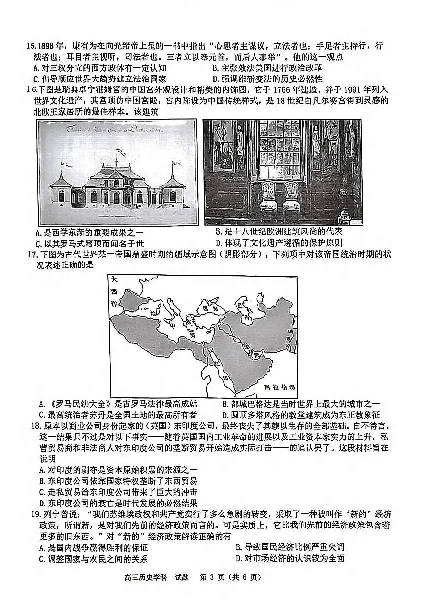 2024届浙江省高三上学期适应性考试(12月考)-历史试题（含答案）第3页