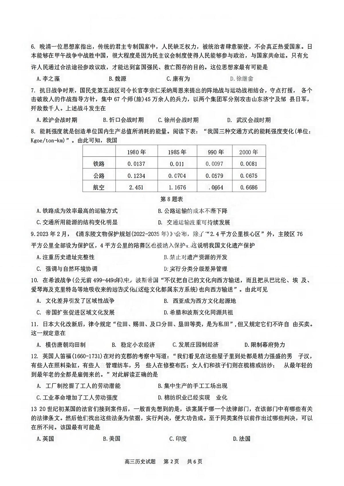 2024届浙江省精诚联盟高三12月适应性联考-历史试题（含答案）第2页