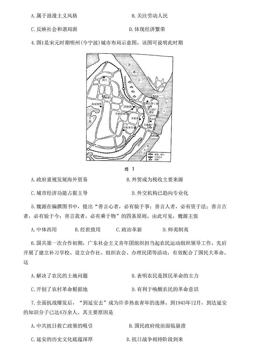 2024届山东省临沂市高三一模考试(3月)-历史试卷（含答案）第2页
