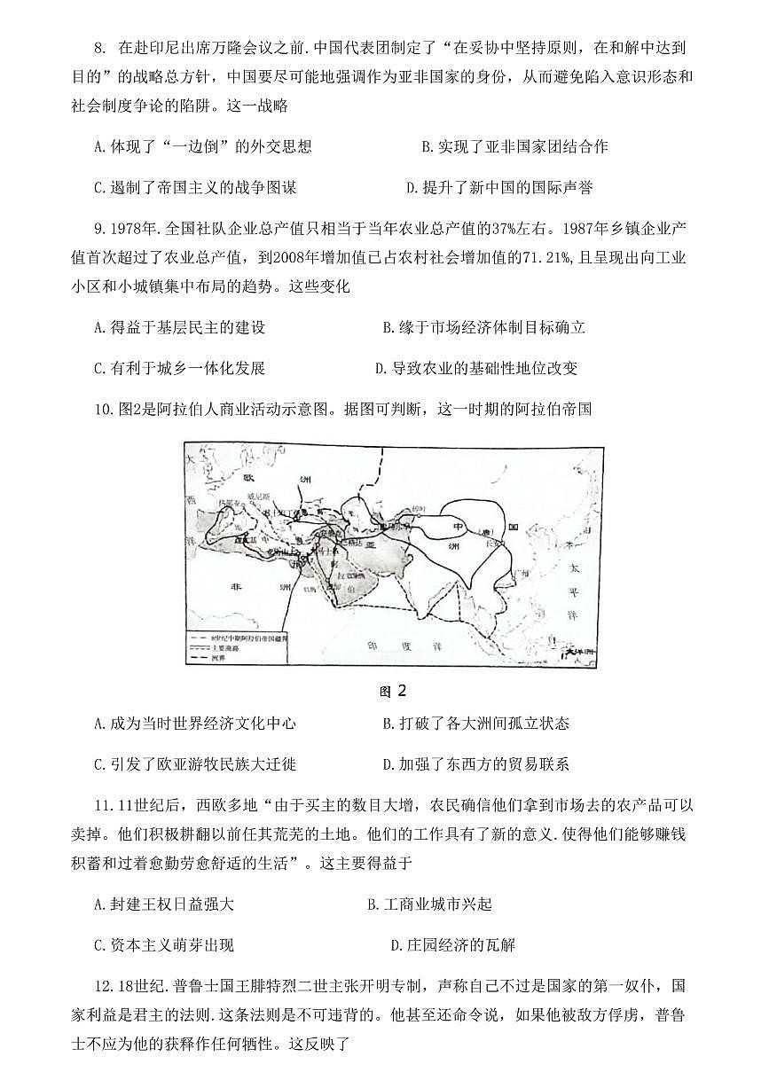2024届山东省临沂市高三一模考试(3月)-历史试卷（含答案）第3页