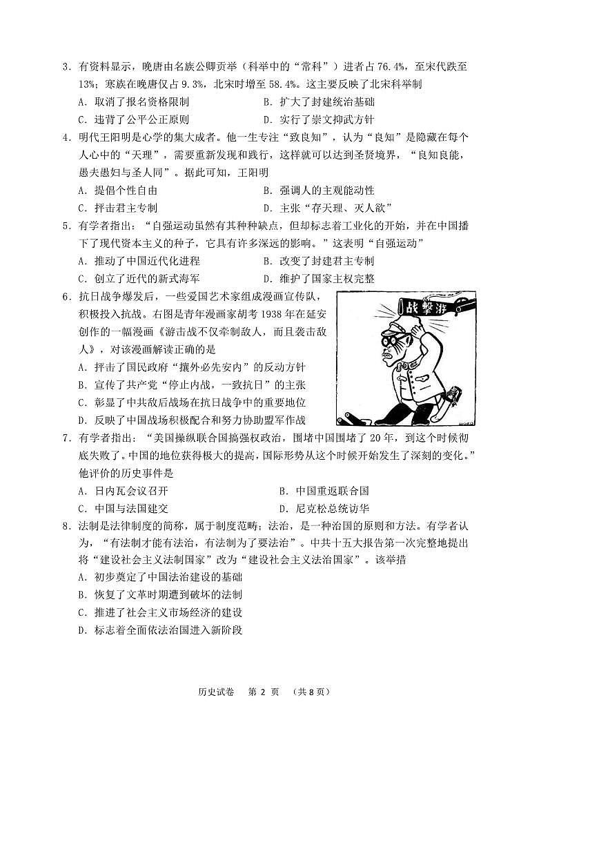 2024届浙江(湖洲、丽水、衢洲)高三11月一模-历史试题（含答案）第2页