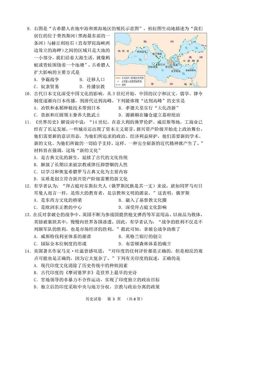 2024届浙江(湖洲、丽水、衢洲)高三11月一模-历史试题（含答案）第3页