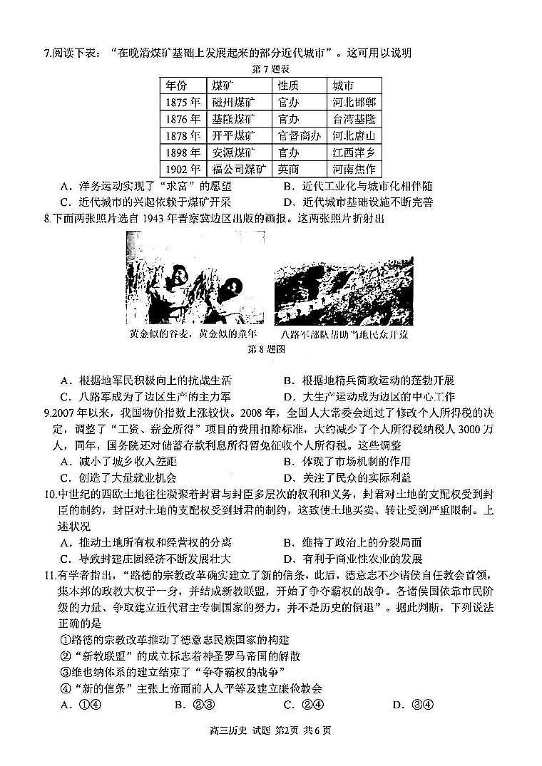 2024届浙江省精诚联盟高三适应考-历史试卷（含答案）第2页