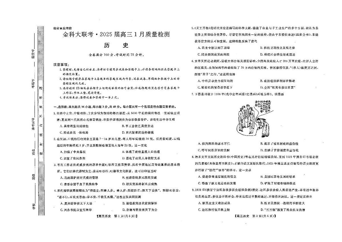 2025山西金科大联考高三1月质量检测 历史试卷（含答案）第1页