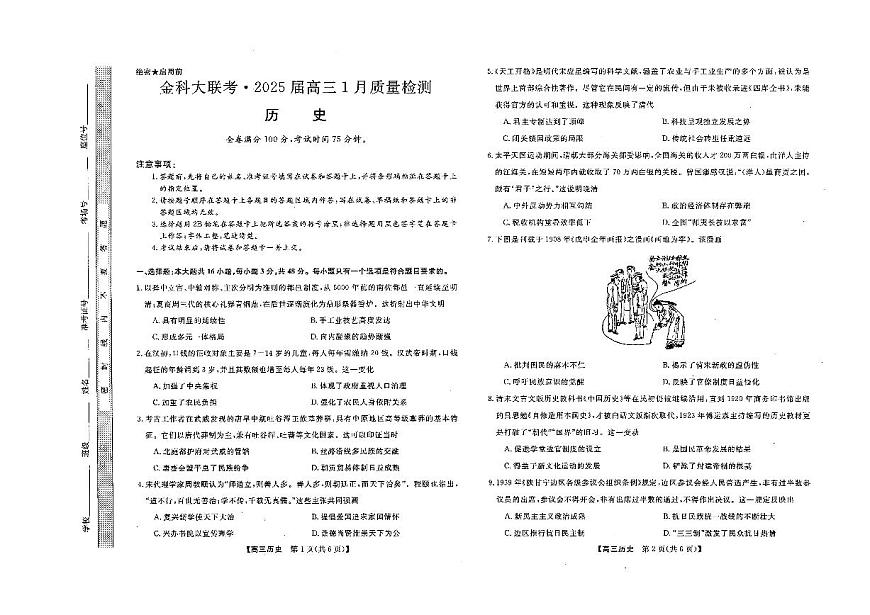 2025山西金科大联考高三1月质量检测 历史试卷（含答案）第1页