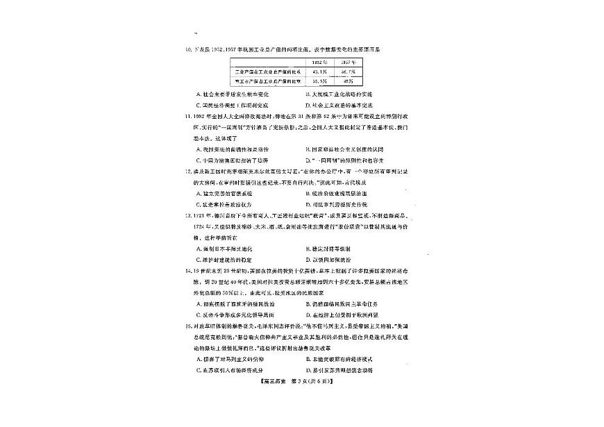 2025山西金科大联考高三1月质量检测 历史试卷（含答案）第2页