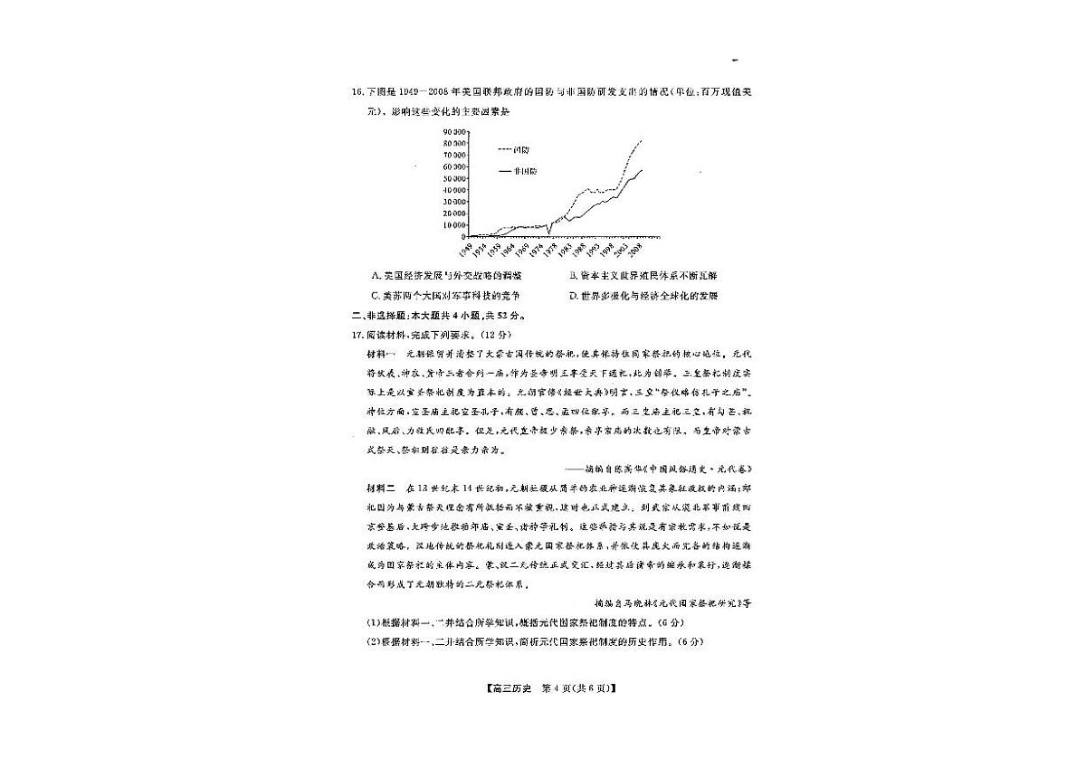 2025山西金科大联考高三1月质量检测 历史试卷（含答案）第3页