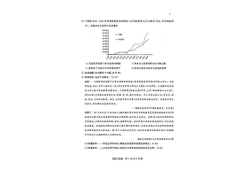2025山西金科大联考高三1月质量检测 历史试卷（含答案）第3页