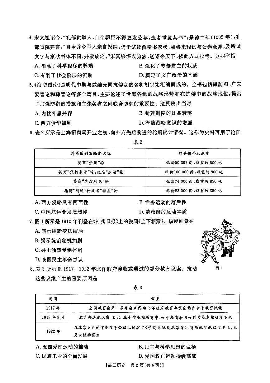河北省2024-2025学年高三12月第二次联考 历史试题（含答案）第2页