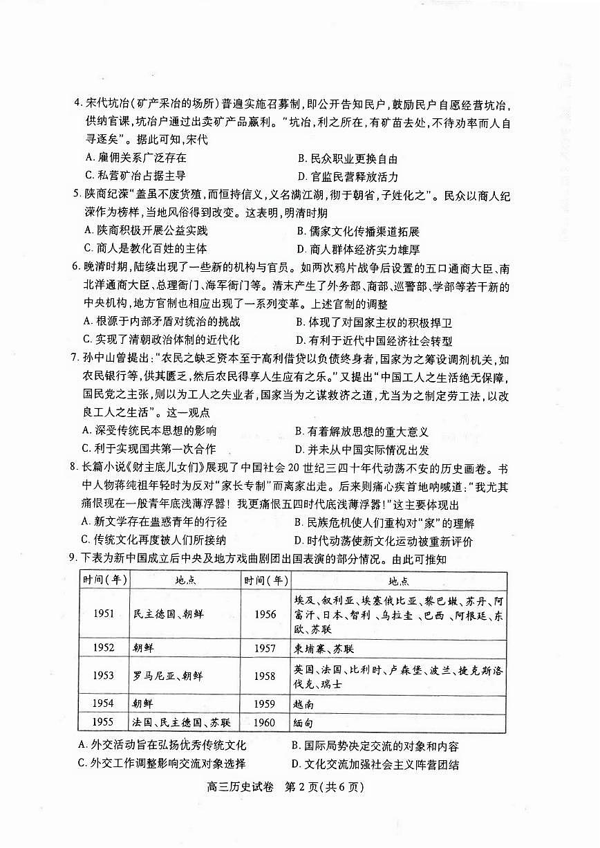 湖北省部分市州2025年元月高三期末联考 历史试卷（含答案）第2页