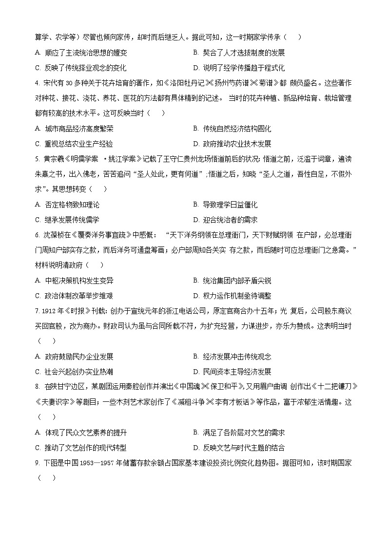 2025届贵州省高三下学期学业水平选择考试适应性测试历史试题（原卷版+解析版）第2页