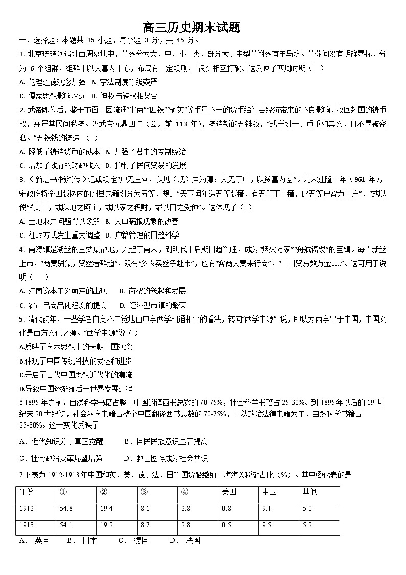 2025吉林通化梅河口第五中学高三1月期末考试 历史试卷（含答案）第1页