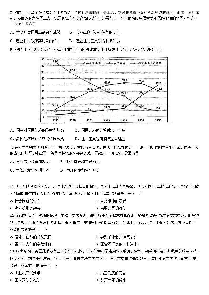 2025吉林通化梅河口第五中学高三1月期末考试 历史试卷（含答案）第2页