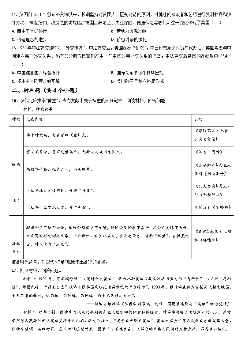 2025吉林通化梅河口第五中学高三1月期末考试 历史试卷（含答案）第3页