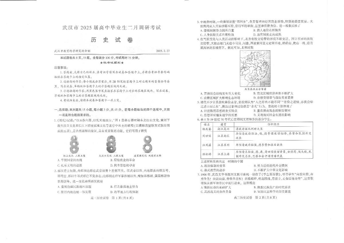 武汉市2025届高中毕业生二月调研考试历史试卷（含答案）第1页