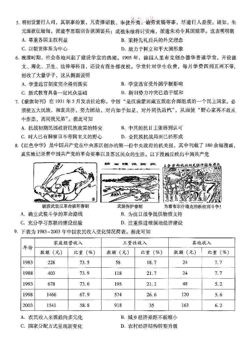 巴蜀中学2025届高考适应性月考卷（五）历史试卷（含答案）第2页