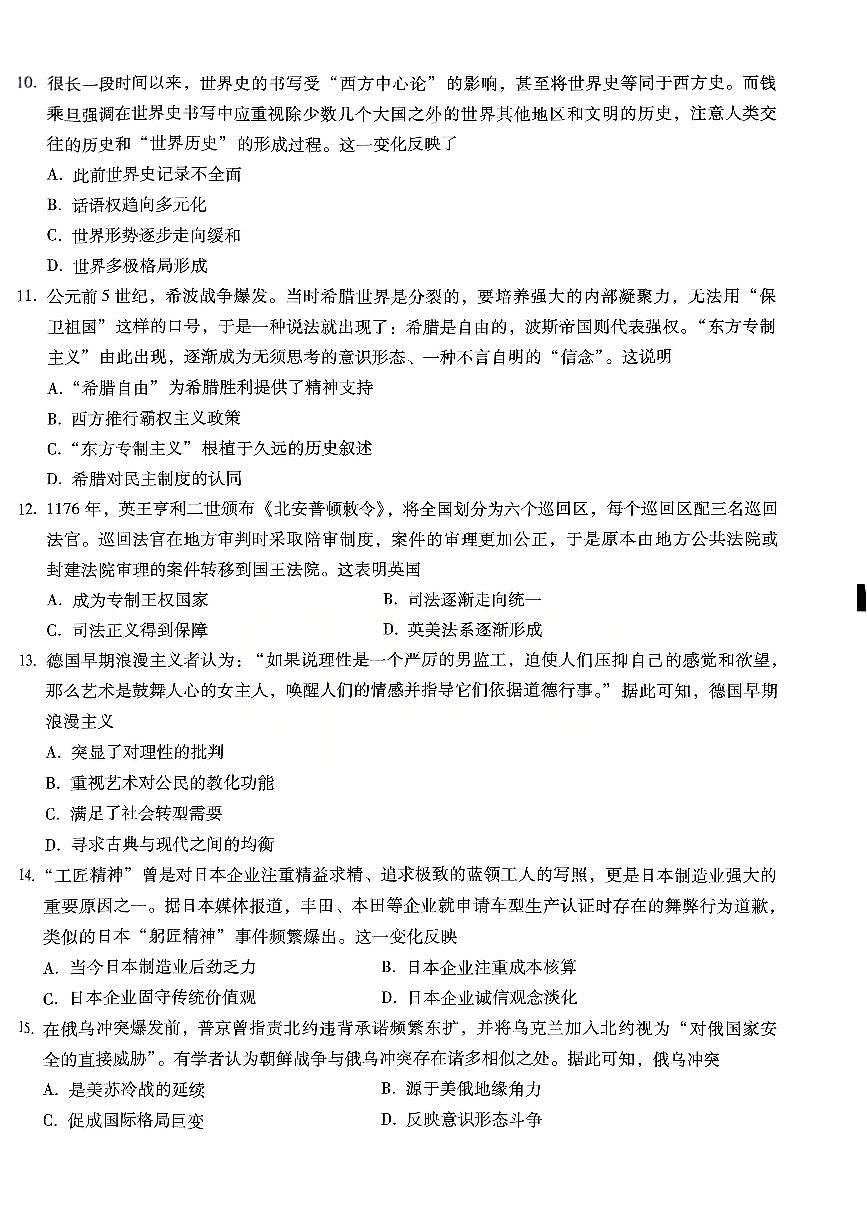 巴蜀中学2025届高考适应性月考卷（五）历史试卷（含答案）第3页