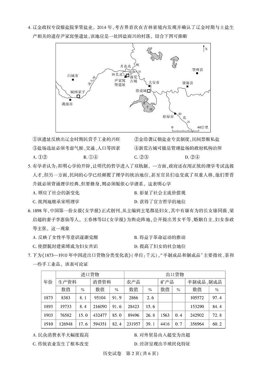 湖北省圆创高中名校联盟2025届高三第三次联合测评历史试卷（含答案）第2页