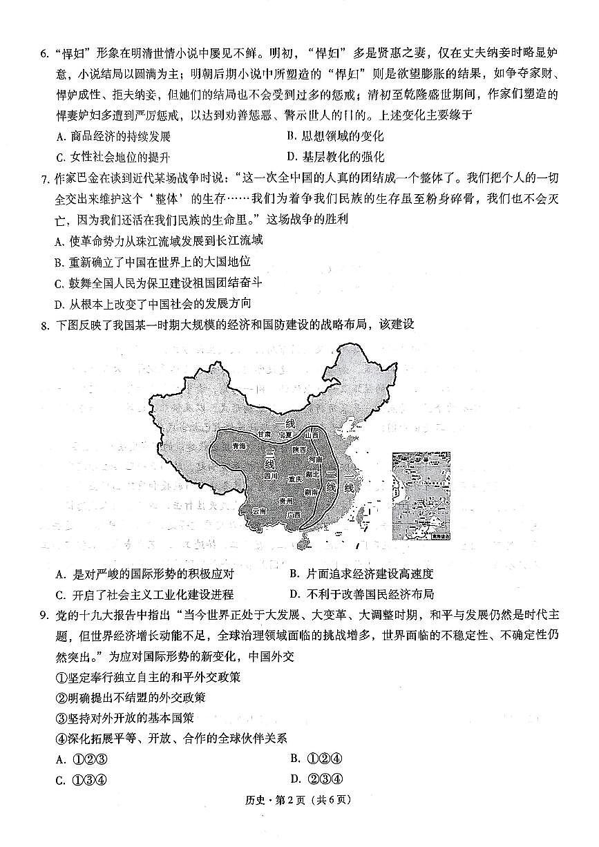 重庆市第八中学2025届高三2月适应性月考卷（五）历史试卷（含答案）第2页