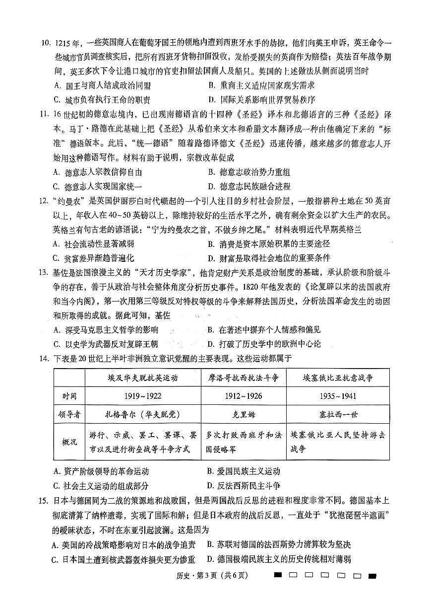 重庆市第八中学2025届高三2月适应性月考卷（五）历史试卷（含答案）第3页