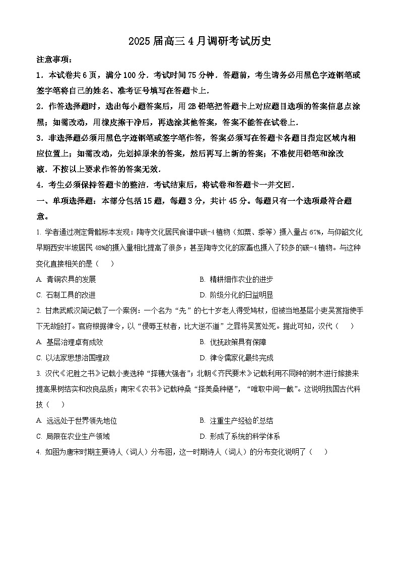 2025届江苏省部分学校高三下学期4月调研考试历史试题（原卷版+解析版）第1页