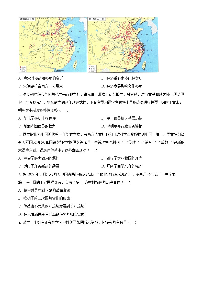 2025届江苏省部分学校高三下学期4月调研考试历史试题（原卷版+解析版）第2页
