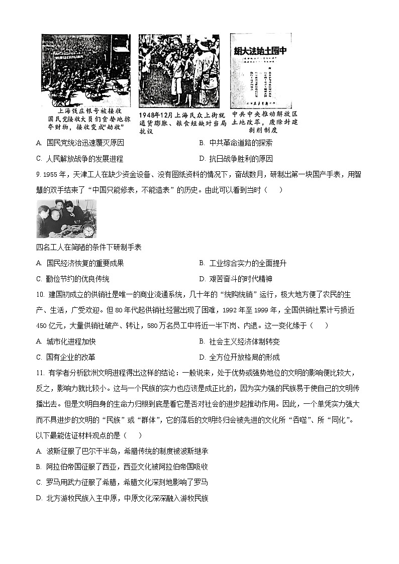 2025届江苏省部分学校高三下学期4月调研考试历史试题（原卷版+解析版）第3页