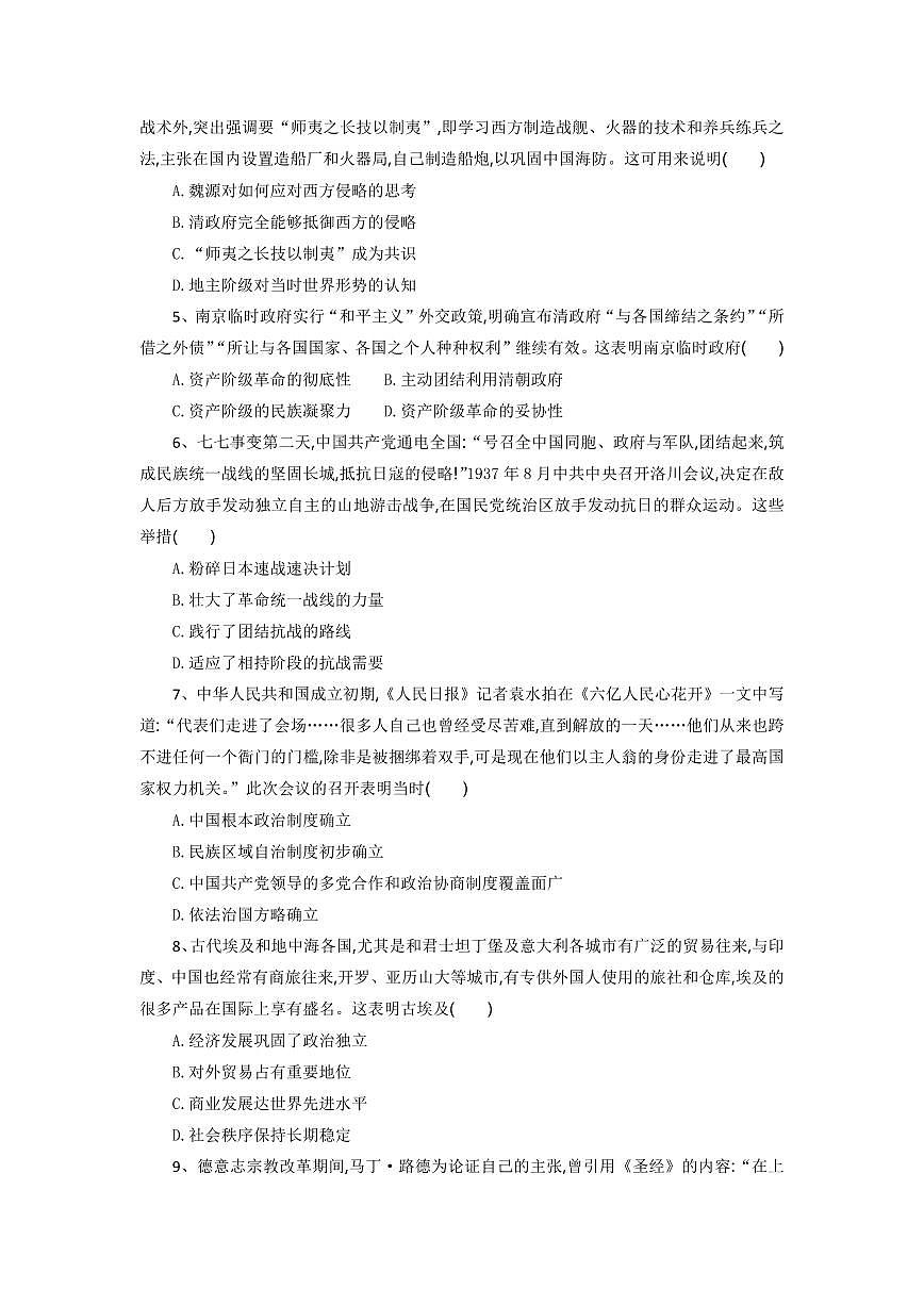 湖北省部分高中协作体2025届高三下学期3月一模联考历史试卷（含答案）第2页
