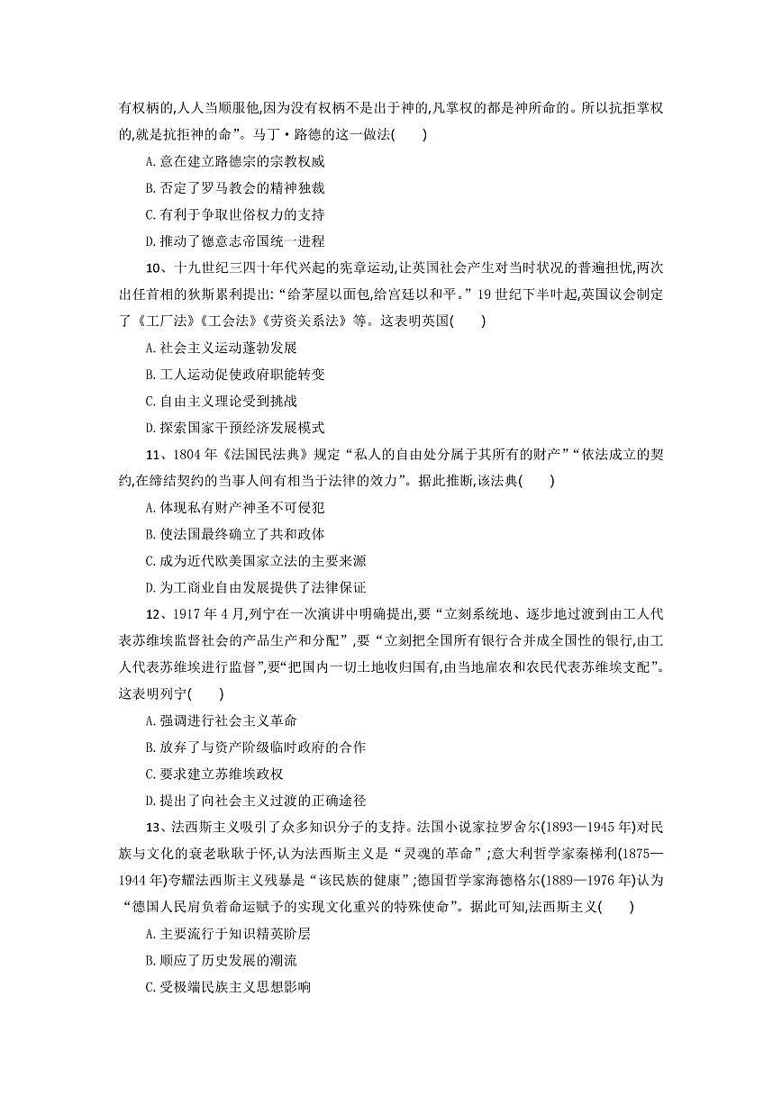 湖北省部分高中协作体2025届高三下学期3月一模联考历史试卷（含答案）第3页