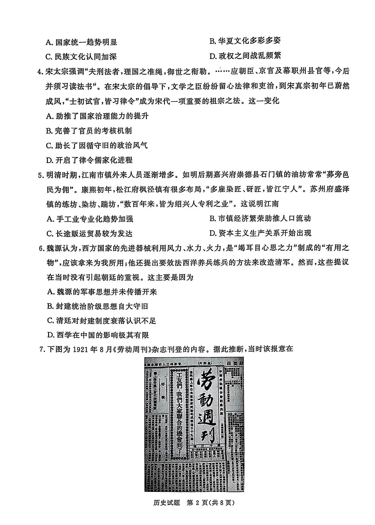 河南省青桐鸣大联考2024-2025学年高三下学期3月月考历史试卷（含答案）第2页