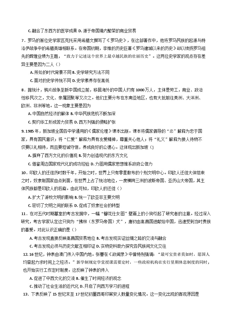 黑龙江省哈尔滨师范大学青冈实验中学校2024-2025学年高二下学期4月份考试历史试题第2页