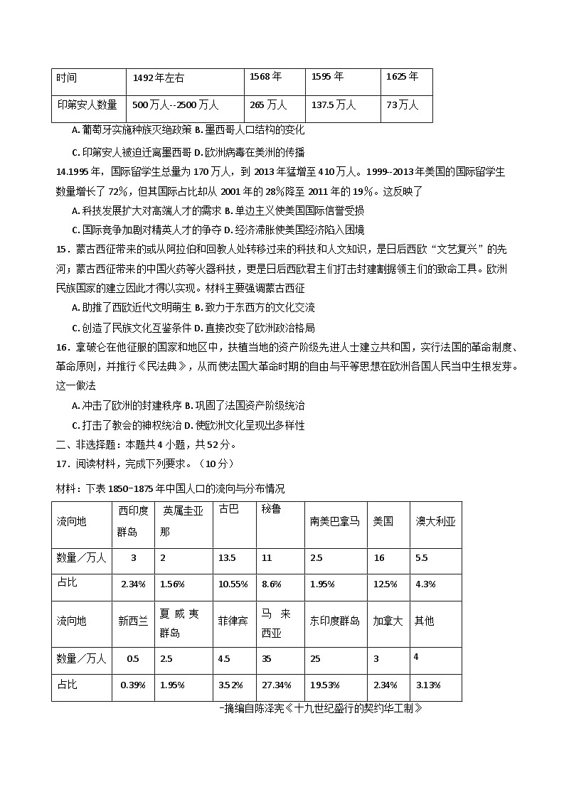 黑龙江省哈尔滨师范大学青冈实验中学校2024-2025学年高二下学期4月份考试历史试题第3页
