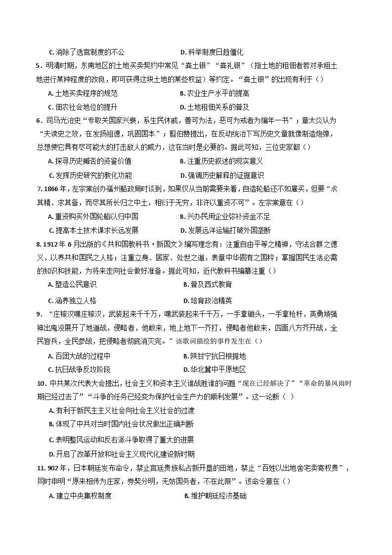 2025届四川省成都市第七中学高三下学期三诊模拟考试历史试题第2页