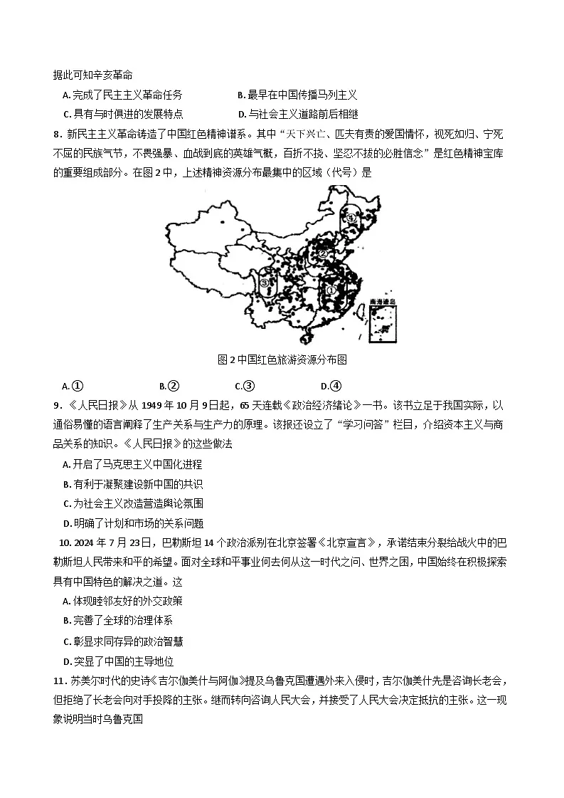 2025届湖南省岳阳市高三下学期教学质量监测（二）历史试题第3页