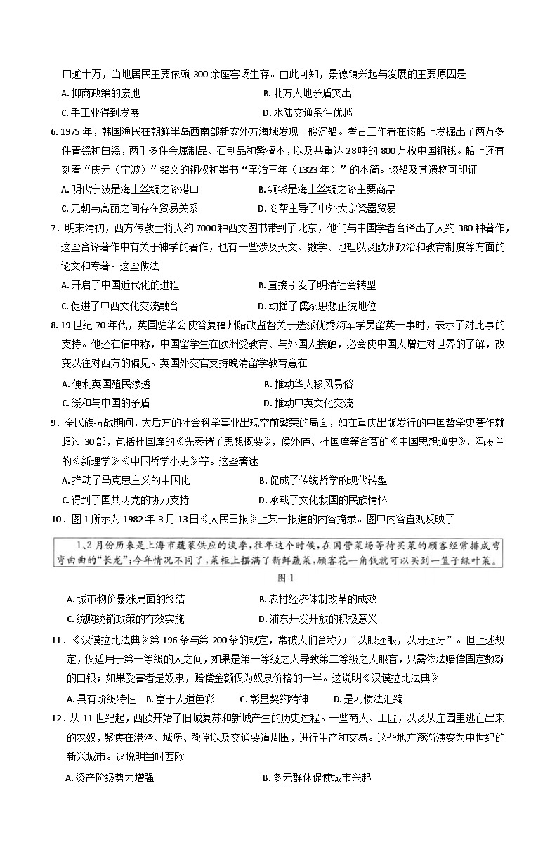 福建省宁德市部分学校2024-2025学年高二下学期期中考试历史试题第2页