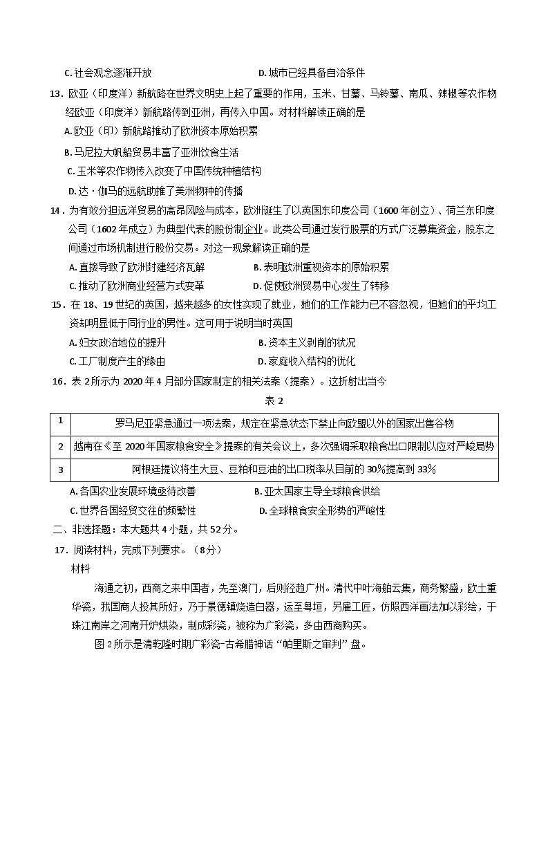 福建省宁德市部分学校2024-2025学年高二下学期期中考试历史试题第3页