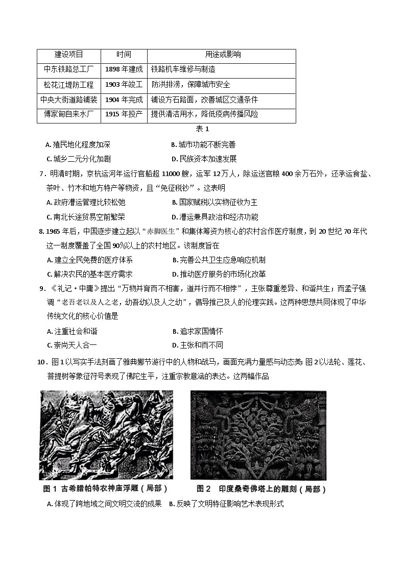 江苏省苏州市2024-2025学年高二下学期4月期中调研历史试题第2页